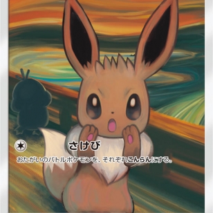 eevee_huuto.jpg