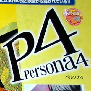 Persona 4 Japaniin kesällä